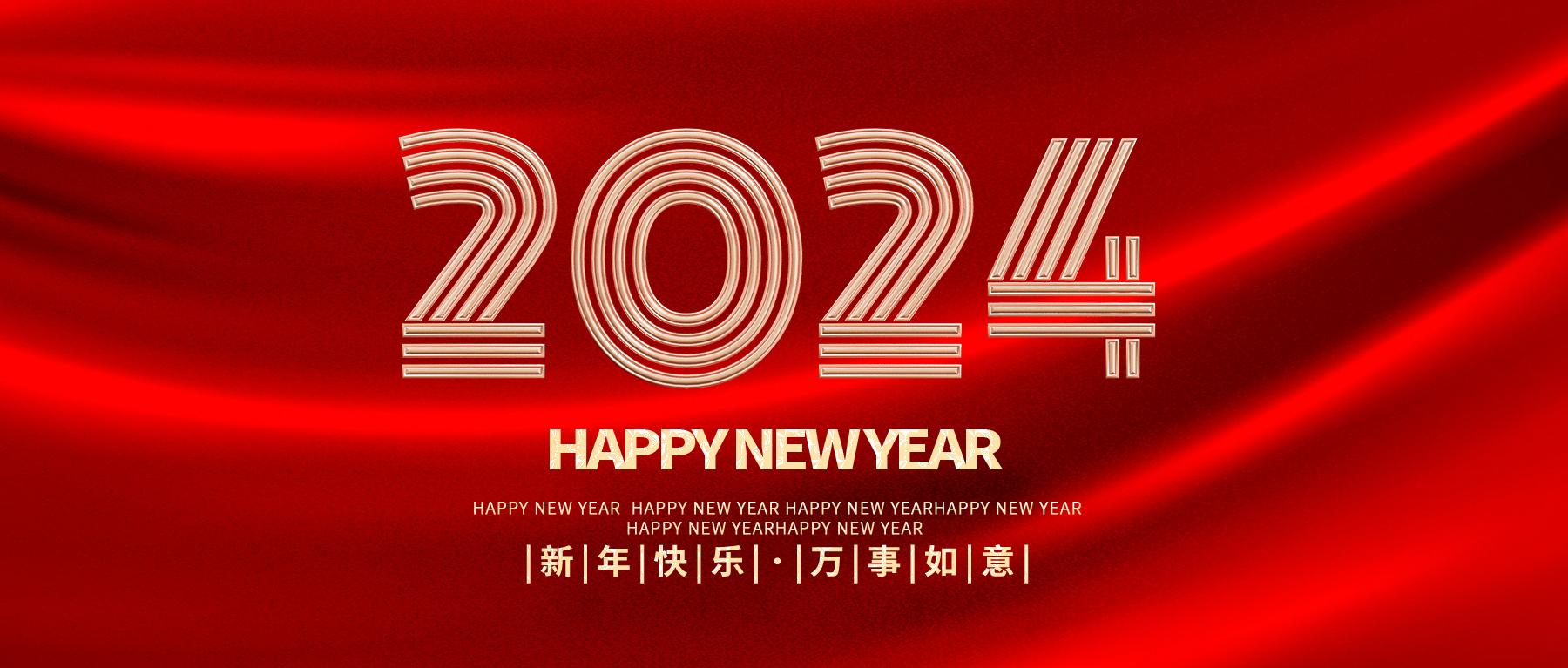 【新年特辑】盛意不尽，新岁可期，2024爱德生让爱更近！