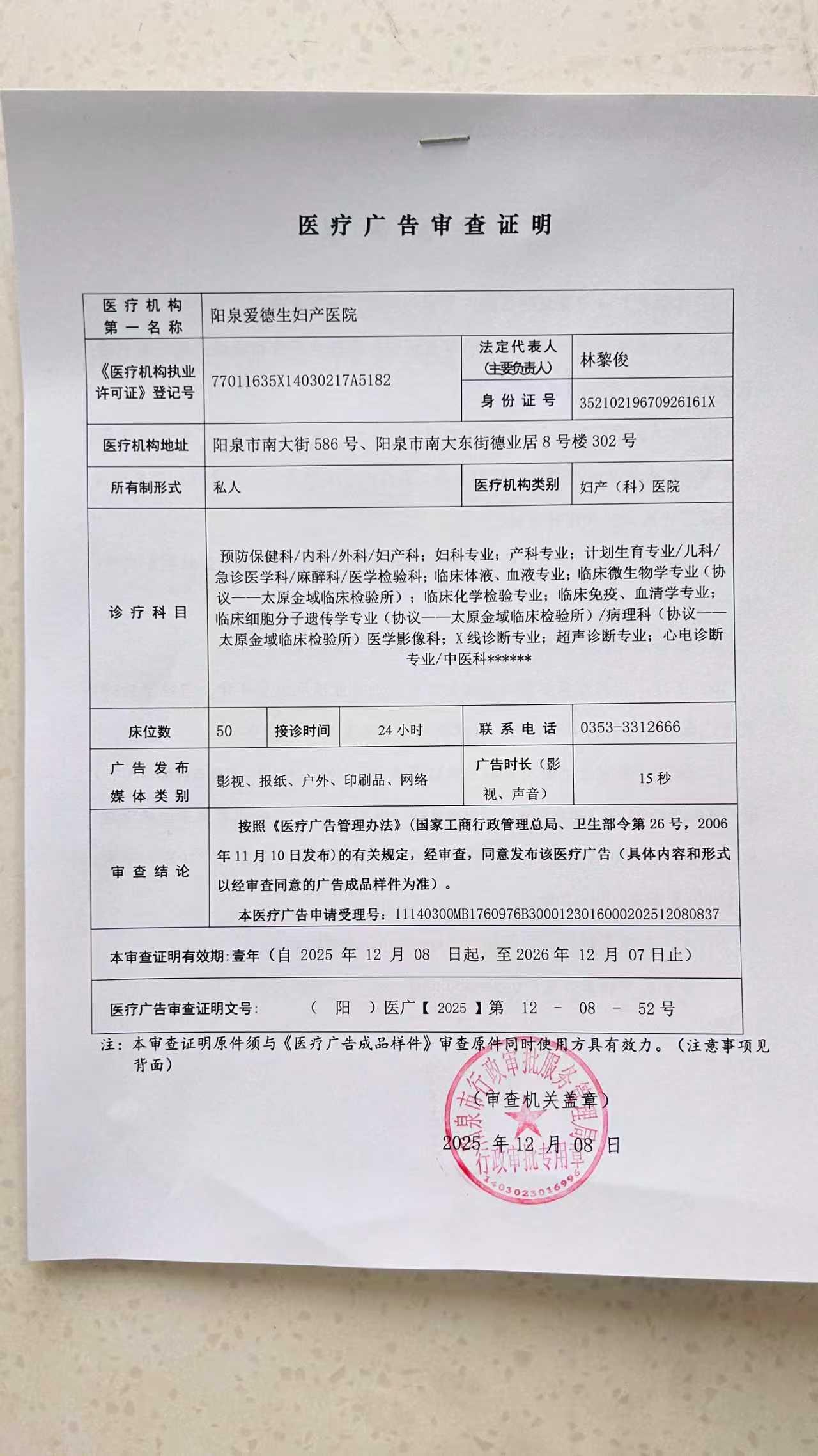 医疗广告审核